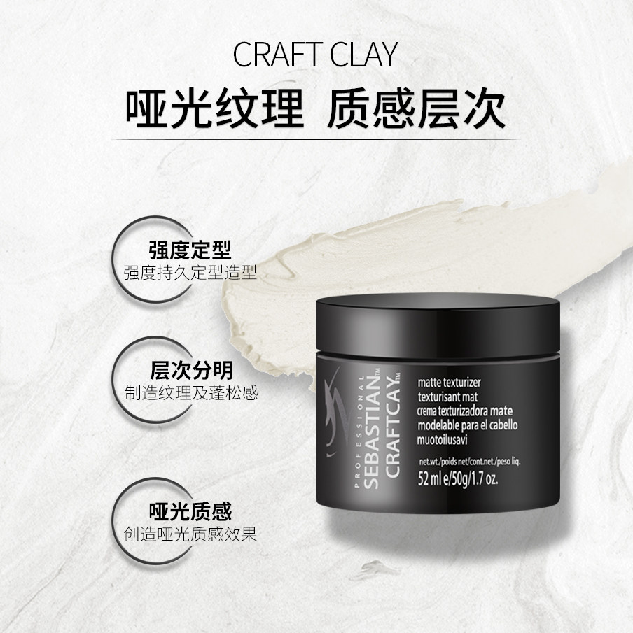 进口sebastian塞巴斯汀50g发泥 倩丽居家日用摩丝/啫喱/头发造型