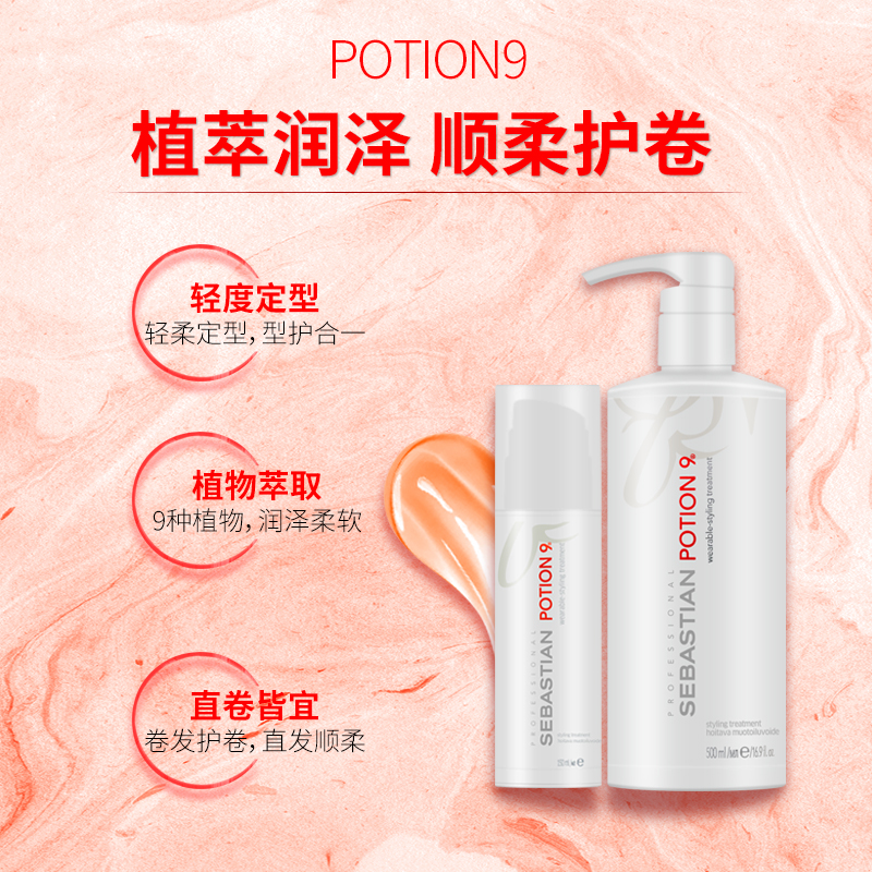 塞巴斯汀丁9号柔护塑型凝胶水润护卷弹力素直女卷发定型sebastian