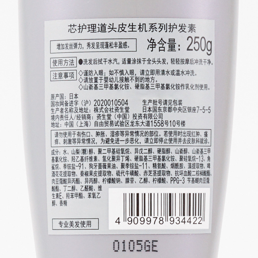 资生堂护理道头皮生机洗发水蓬松芯 倩丽居家日用洗发水