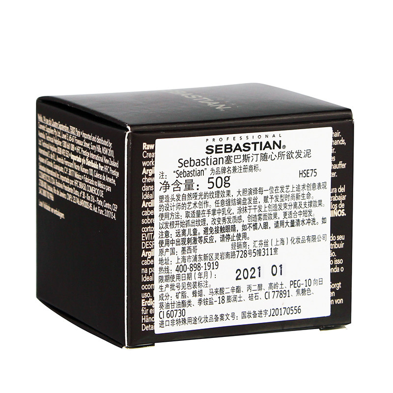 进口sebastian塞巴斯汀50g发泥 倩丽居家日用摩丝/啫喱/头发造型