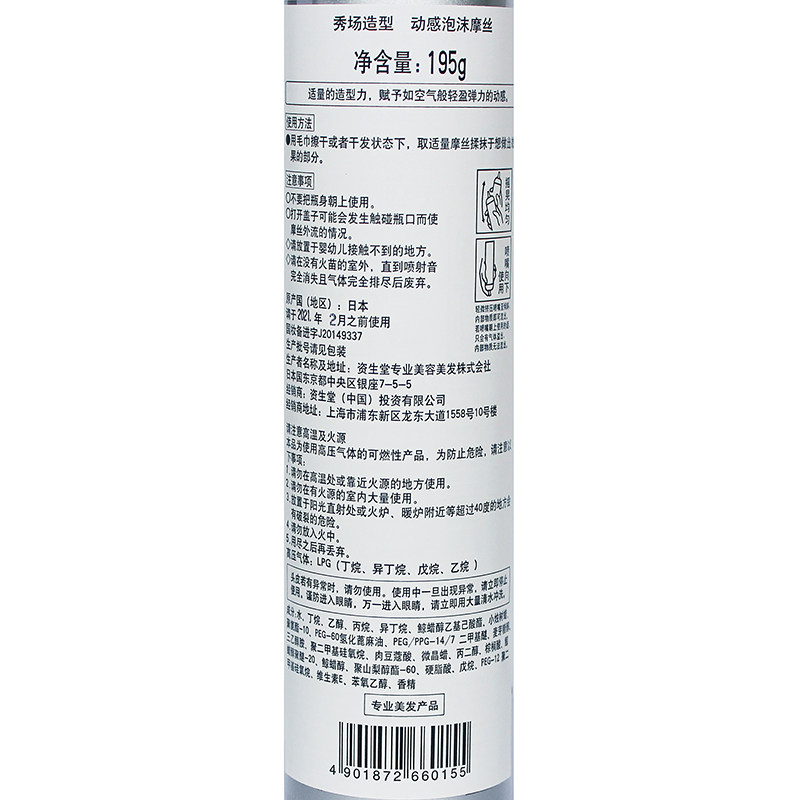 资生堂造型动感泡沫摩丝195g卷秀场 倩丽居家日用摩丝/啫喱/头发造型