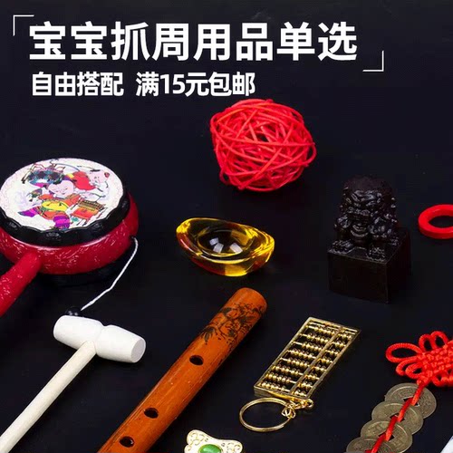 宝宝抓周用品一周岁生日布置套装抓阄启智锣算盘金碗单品道具摆件 - 图3