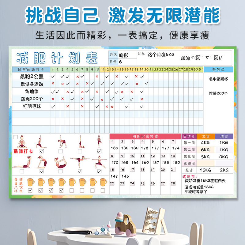 减肥计划表墙贴监督体重记录表打卡100天自律神器励志激励 - 图0