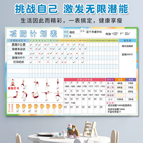 减肥计划表墙贴监督体重记录表打卡100天自律神器励志激励