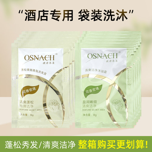 欧诗奈泉一次性洗发水沐浴露小样酒店宾馆客房洗澡用品8ml小袋装 - 图1