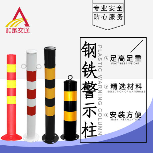 钢管警示柱塑料地桩防撞柱道路防护铁立柱固定停车路桩分道隔离墩 - 图0