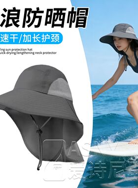 速干冲浪帽男护颈海边沙滩帽