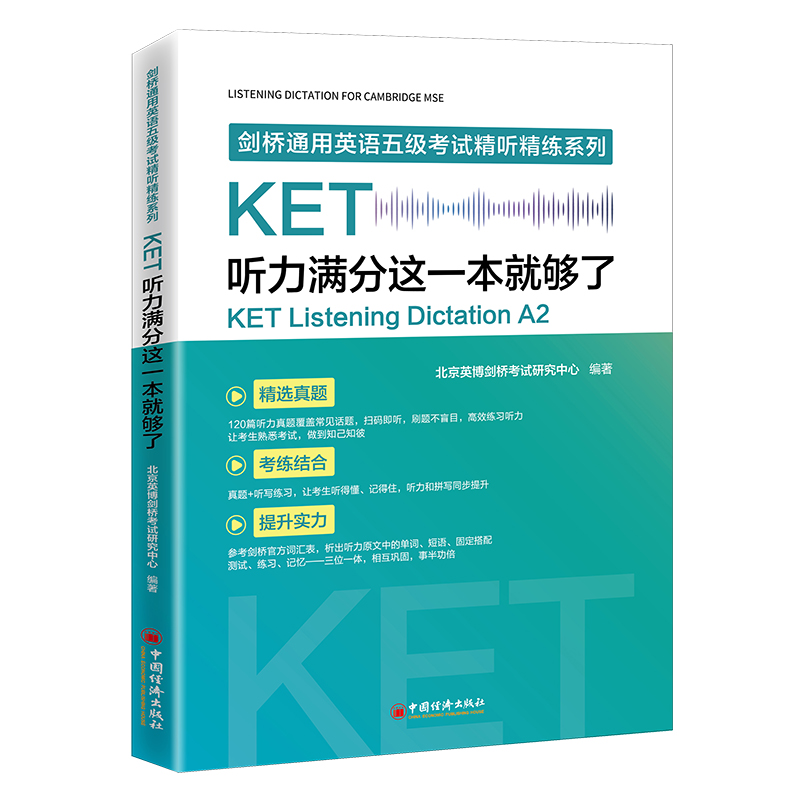 【官方旗舰店】KET听力满分这一本就够了 KET专项突破、精选真题、训练 和单词拼写同步提升剑桥通用英语五级考试精听精练系列 - 图0