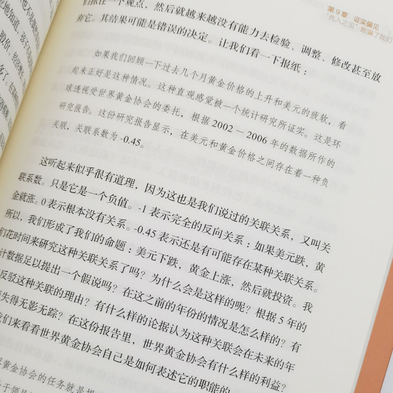 【官方旗舰店】逆向投资心理学 德国年度最佳财经图书奖提高投资收益从战胜心理误区控制情绪波动开始 投资理财投资心理学行为科学 - 图2