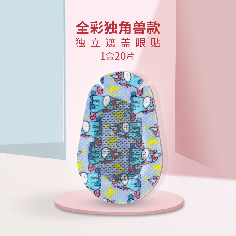 弱视遮光眼贴儿童视力遮单眼罩 欣飞单眼眼罩