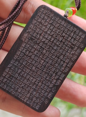 黑檀木刻字般若波罗蜜多心经吊坠