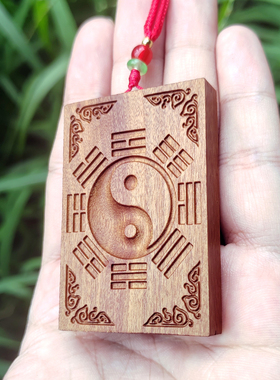 枣木雕刻八卦牌挂件吊坠木质太行阴阳木牌项链随身挂件