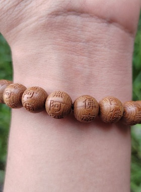 六道木雕刻南无阿弥陀佛珠单圈手