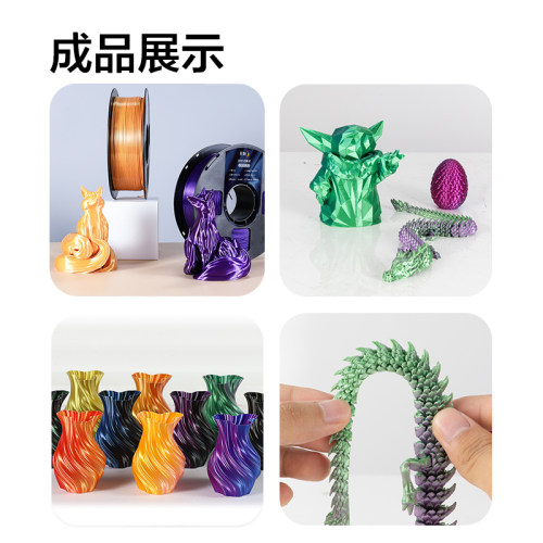 彩格3d打印机耗材丝绸pla耗材打印耗材1.75mm打印机材料1kg金银红铜色仿金属色FDM材料1.75mm丝绸pla 可定制 - 图1