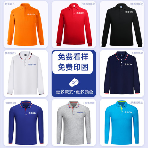 长袖polo衫工作服定制t恤印logo定做翻领文化广告衫刺绣工衣订制 - 图0