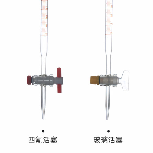 葵花滴定管 A级可过检 碱式滴定管酸式滴定管 聚四氟酸碱两用滴定管10 25 50 100ml 实验室白透色棕色玻璃塞 - 图3