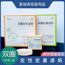 Double Circle Qualitative Filter Paper Laboratory Fast Medium Speed Slow Quantity Test Paper 7cm9cm11cm12cm15cm18cm Chemical Experiment Filter Paper Quantitative Filter Paper Round 100 Chang Box