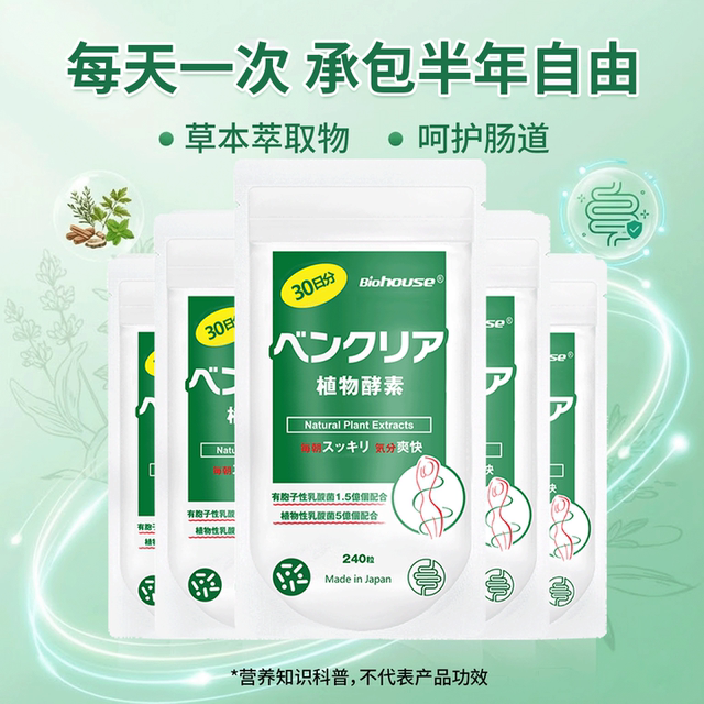 Bianbu Nighttime Plant Enzyme Probiotic Puff Tablets
