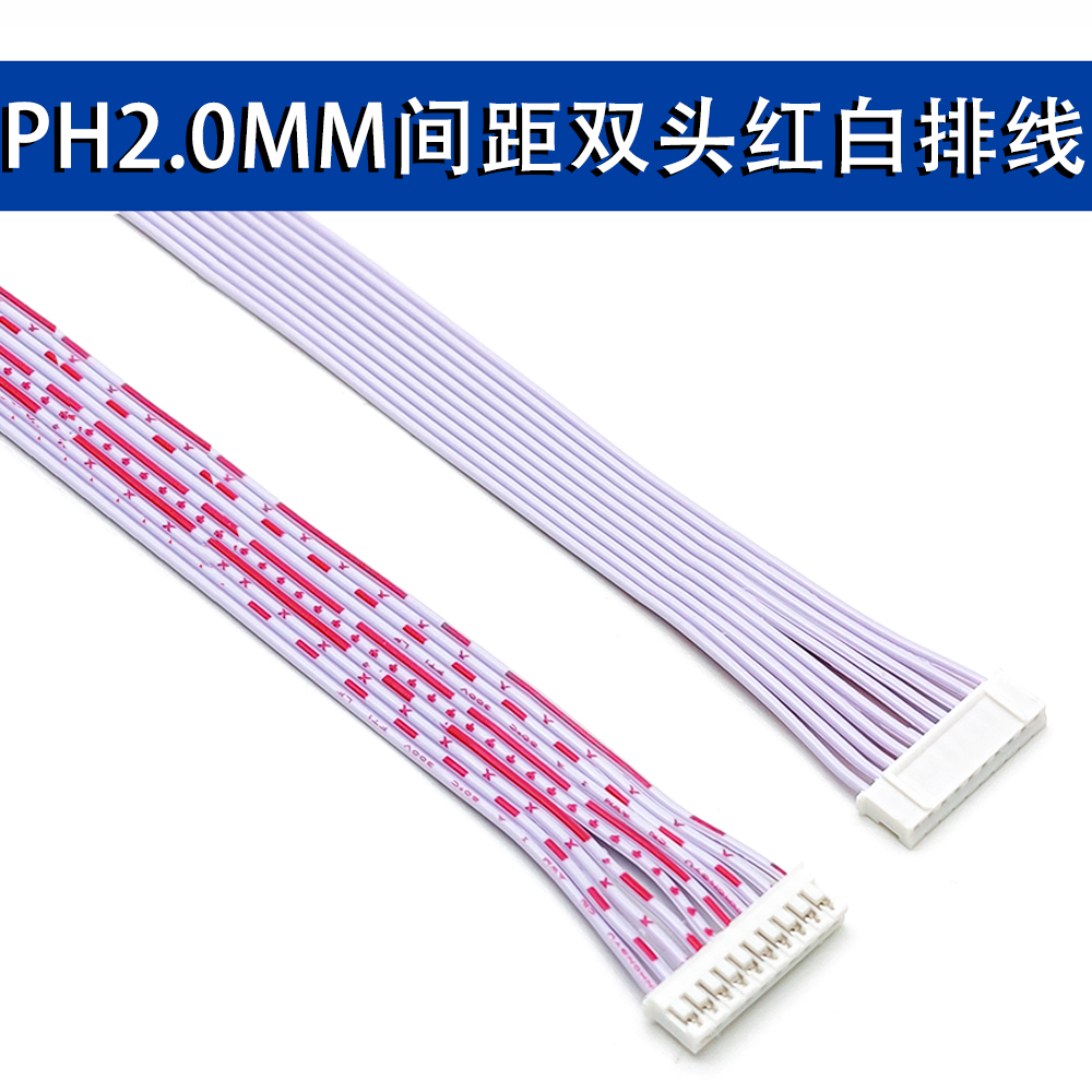 PH2.0mm 红白排线 端子线2/3/4/5/6/10-12P 单头/双头 电子连接线 - 图1