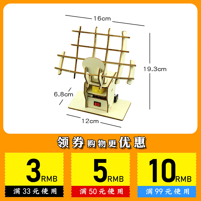 侦察雷达探测器模型科技小制作发明diy手工电动马达儿童益智玩具
