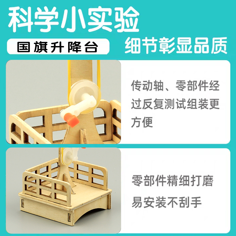 国旗升降台儿童手工diy科技小制作小发明材料包科学实验玩具学生-图1