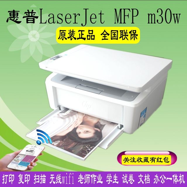 hp printer m17w