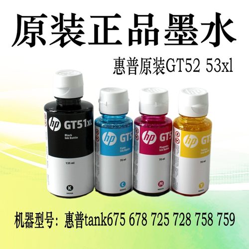 HP惠普原装拆机GT53XL黑色GT52彩色墨水tank678 675 758 789 518 - 图0
