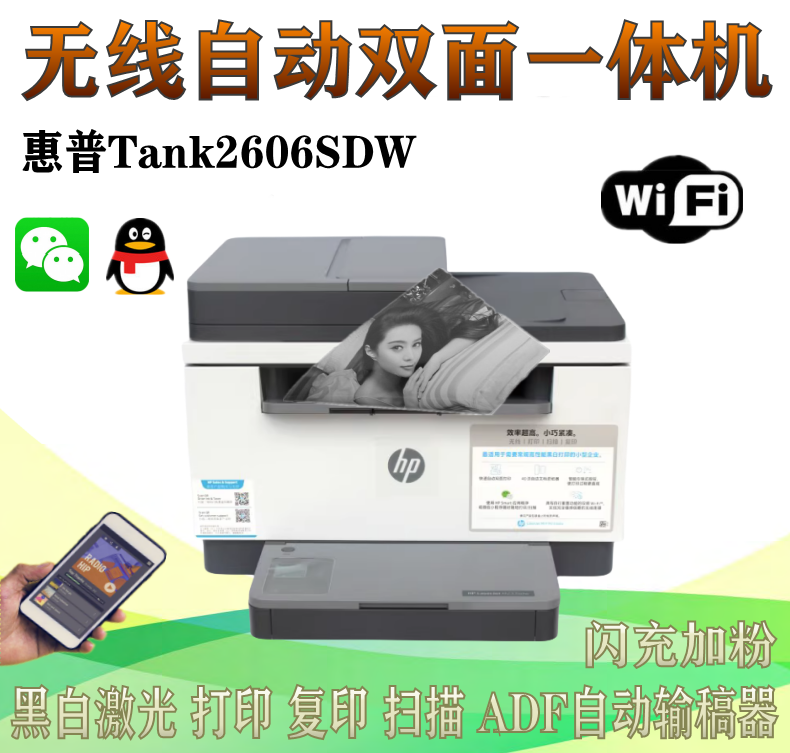 惠普Tank2606sdw激光自动双面打印机复印扫描一体机办公专用1005w - 图1