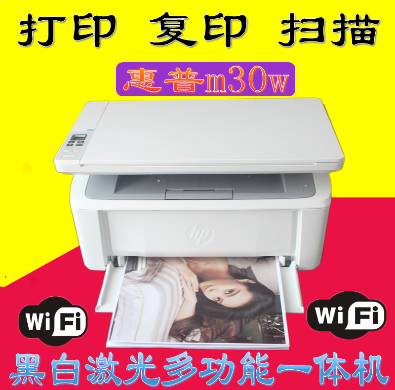 HP惠普M30w/M17w黑白激光无线多功能一体机打印复印扫描无线WiFi - 图2