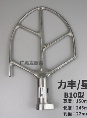 星丰 力丰 B20 B25 B30 搅拌机 打蛋机 配件 和面拍 搅拌拍搅拌扇