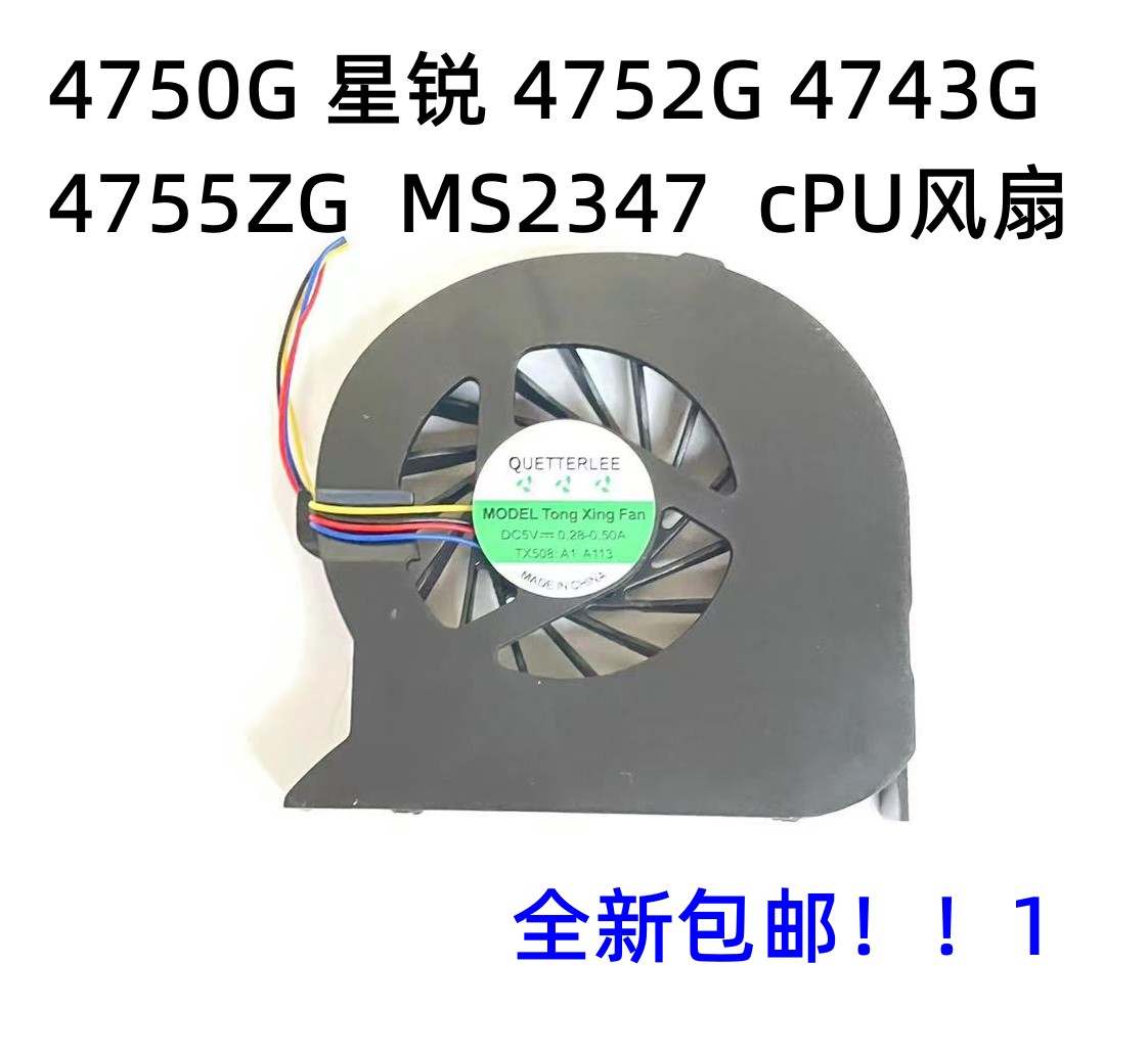 Acer宏基4752G 4743ZG 4750 4750G 4755G MS2347笔记本散热器风扇-图0