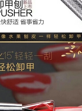 美甲工具卸甲刨不伤手清理光疗胶
