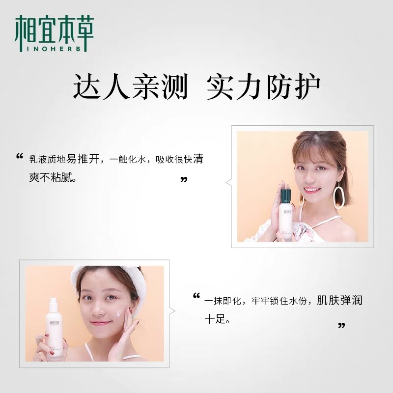 相宜本草红景天莹透幼白精华乳液女美白淡斑提亮肤色补水保湿正品