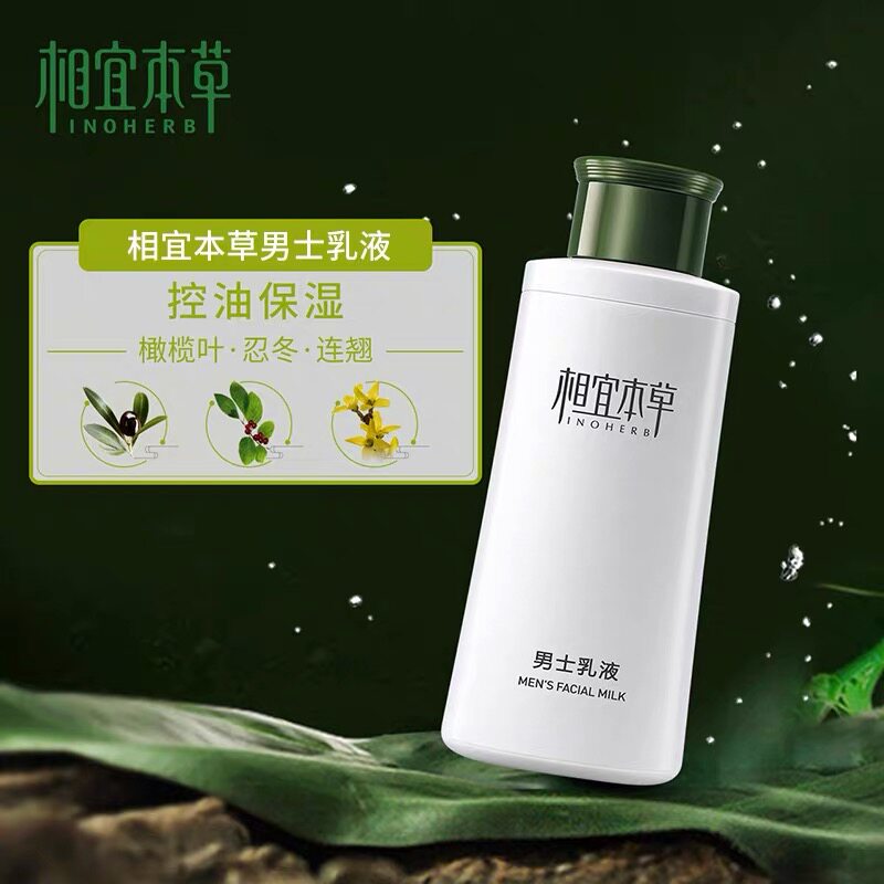 相宜本草男士控油保湿水乳套装乳液 上海中医药大学相宜本草男士面部乳霜