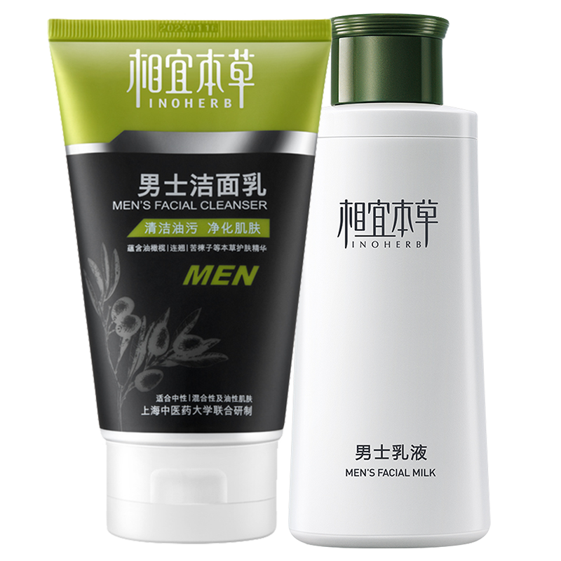 相宜本草男士控油保湿水乳套装乳液 上海中医药大学相宜本草男士面部乳霜