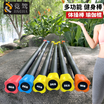 Barre de fitness Versatile bâton anti-corps Bodystick Gymnastique Stick Yoga Corps Poids Bar Alpinisme sceptre homme et femme