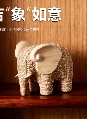 侘寂风仿木制大象雕刻摆件客厅电视柜民宿样板房小众高级感装饰品