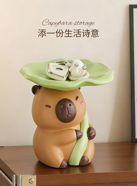 可爱卡皮巴拉进门口入户玄关钥匙收纳摆件桌面托盘置物架暖居礼物