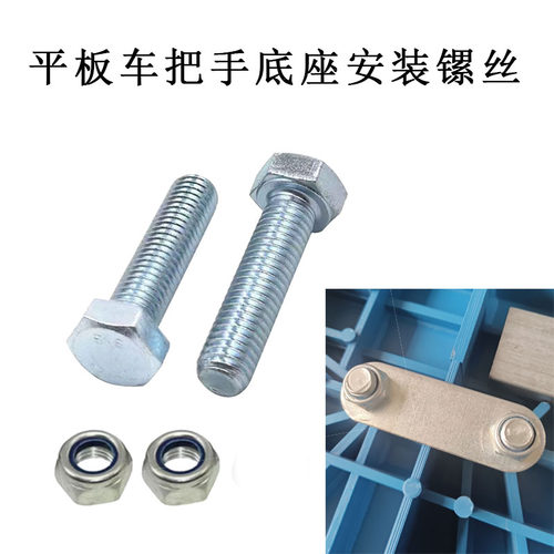 万向轮组装外六角镀锌螺丝锁紧镙丝冒组合整套平板车用配件散件 - 图1