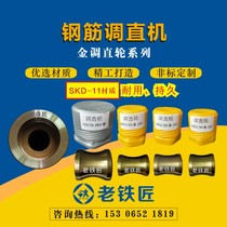 Steel bar straightening machine straightening wheel roller hydraulic pressure cut assembly straightening wheel wear-proof numerical control Vigorous Nine Resistant Accessories