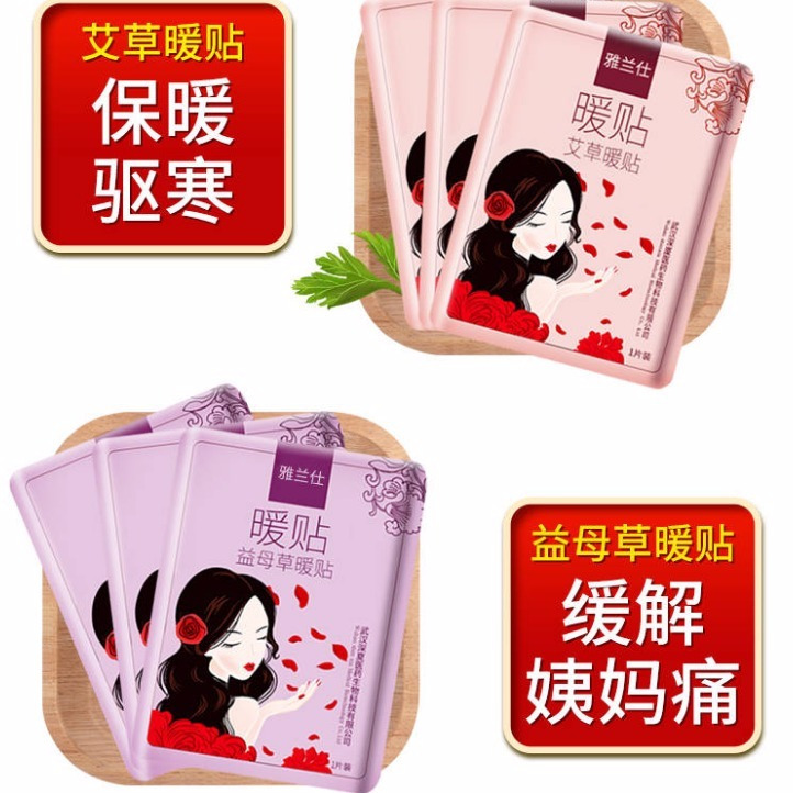 雅兰仕暖贴暖宝宝贴艾草益母草自发热保暖贴大姨妈热敷宫寒暖身贴 - 图0