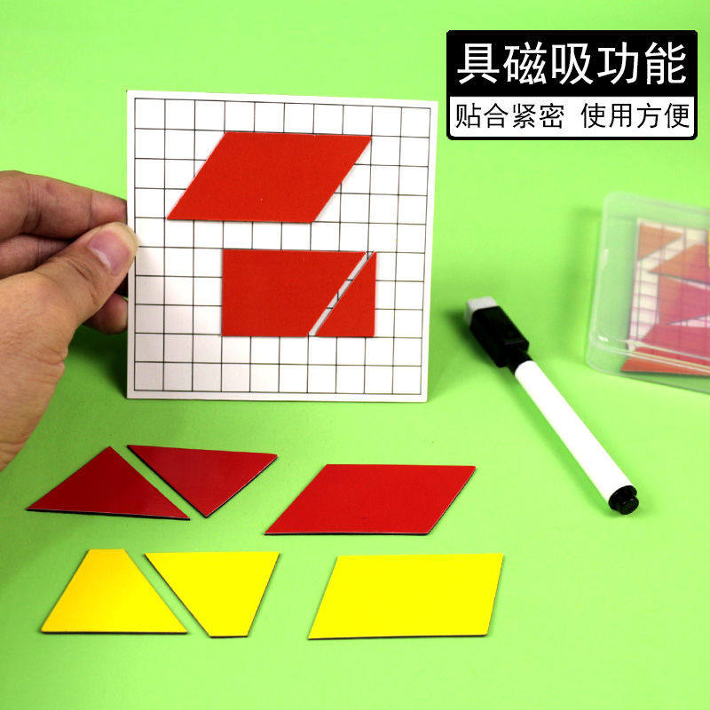 平行四边形面积的教具梯形三角形公式推导套装学生用小学数学五年