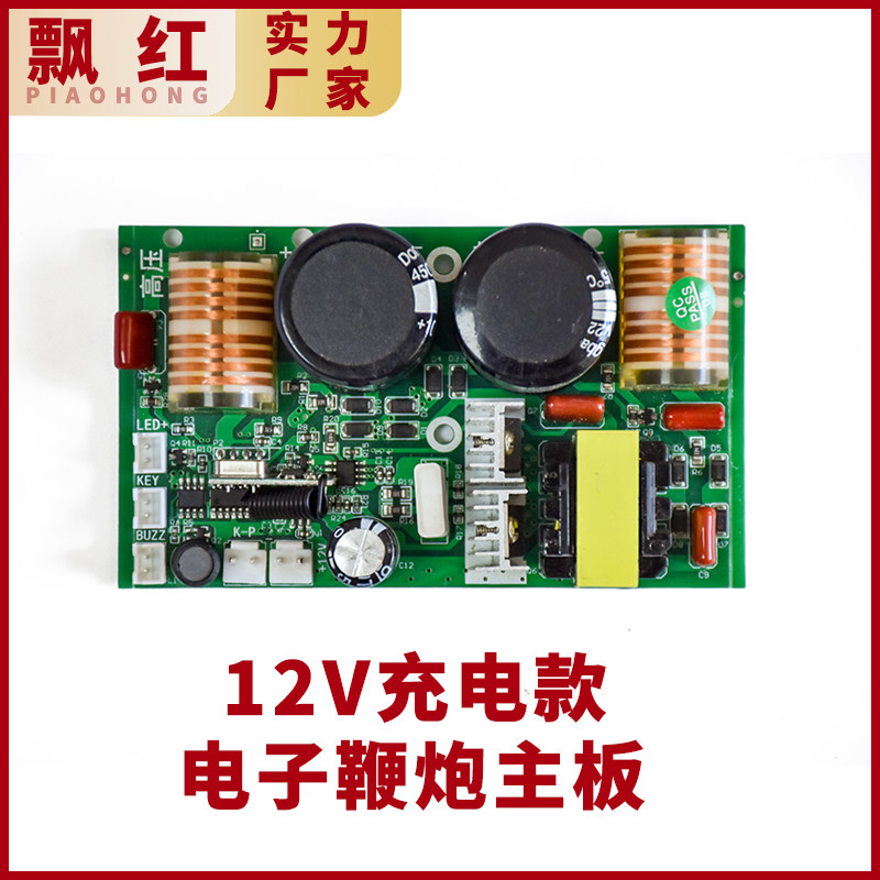 仿真电子鞭炮套餐线路板2炸头笛声遥控免插电充电_环保礼花礼炮全,淘宝优惠券,粉丝福利购,淘宝优惠卷