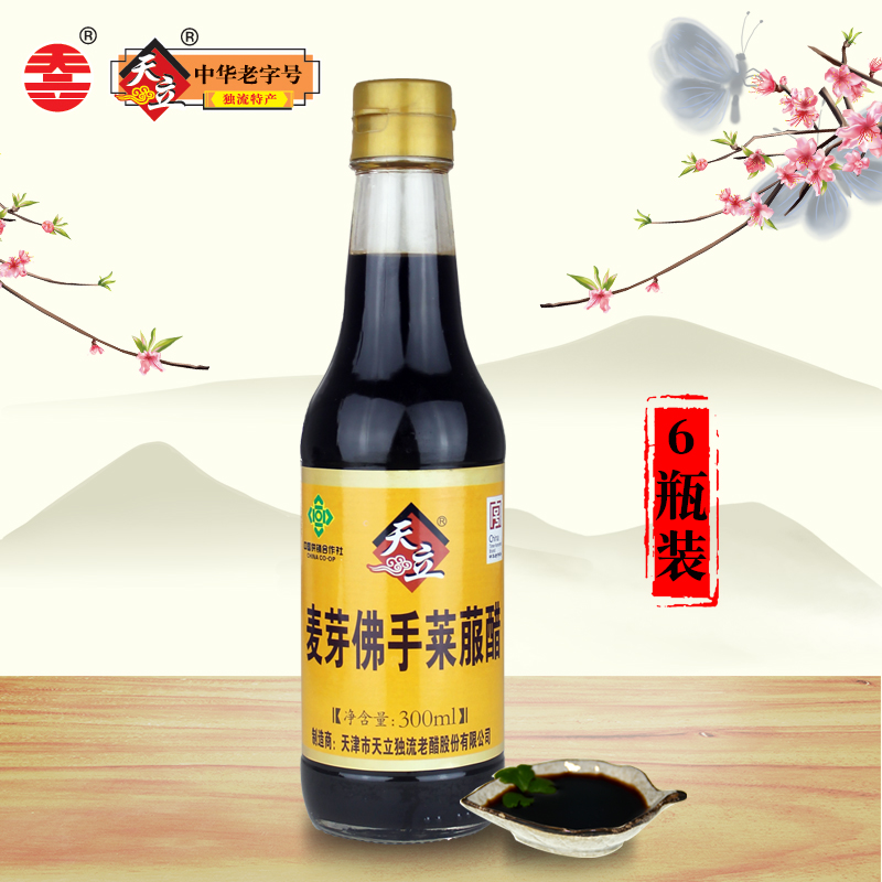 天立旗舰店正品保障天津天立独流醋 麦芽佛手莱菔醋300ml×6瓶 - 图2