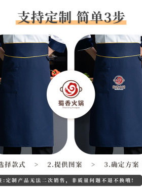 酒店餐饮厨师半截围裙定制火锅饭店服务员防污围腰配件定制logo