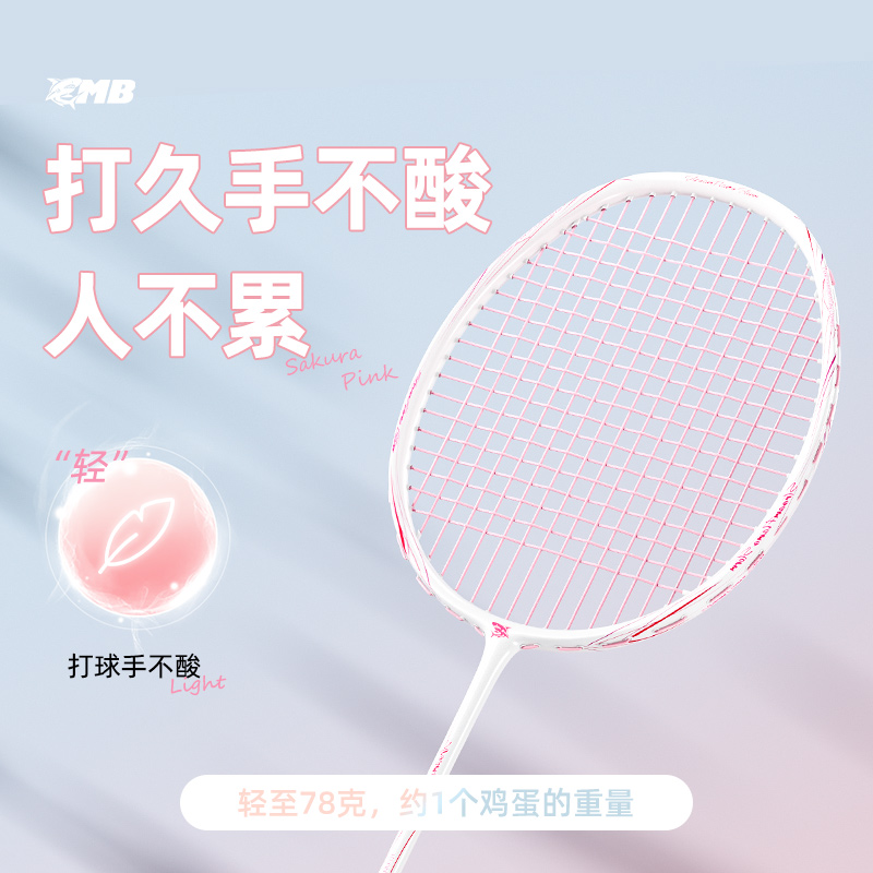 MBfish鲨跃超轻羽毛球拍儿童全碳素纤维女生单拍官方正品双拍套装 - 图0