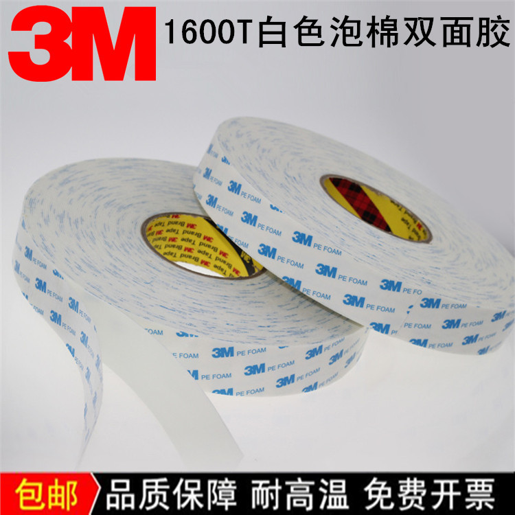 3M1600T白色海绵泡棉双面胶带强力固定高粘度门牌广告装修1毫米厚 - 图2