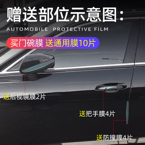 车门把手贴防刮防划贴纸汽车门碗拉手保护膜门腕隐形高级防护划痕 - 图3