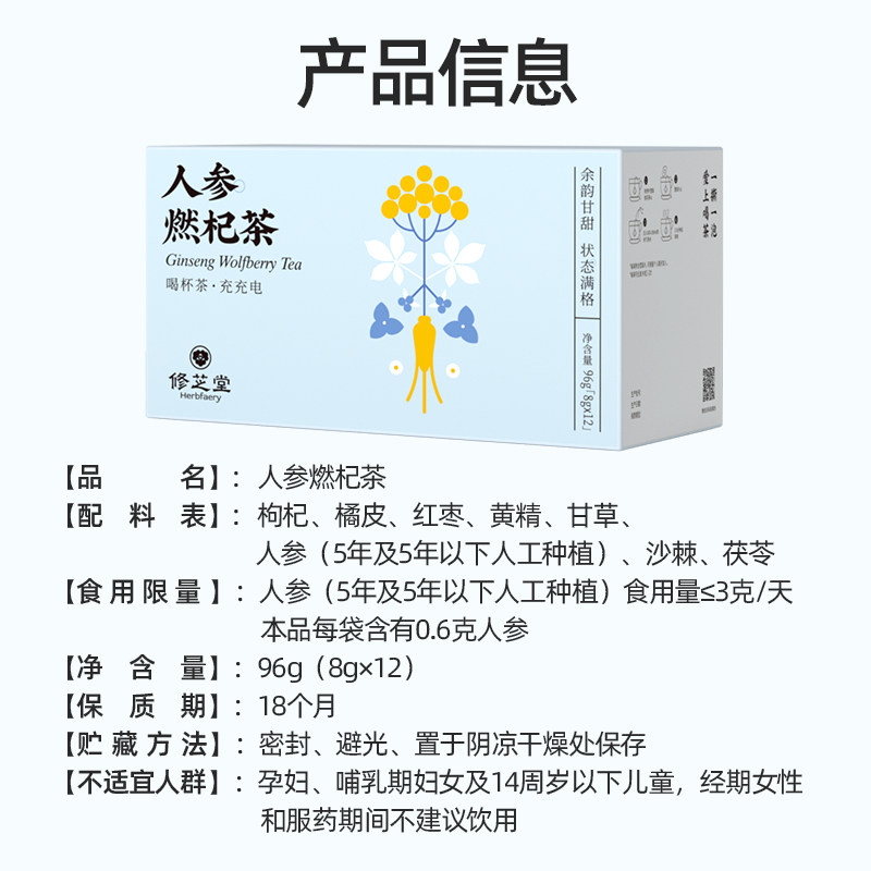 修芝堂枸杞茶茯苓橘皮人参燃杞茶 修芝堂食品代用/花草茶