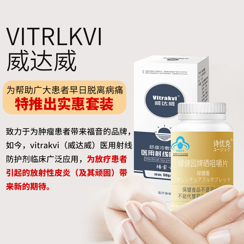 vitrakvi威达威放疗皮肤防护剂喷剂 修成保健品伤口敷料